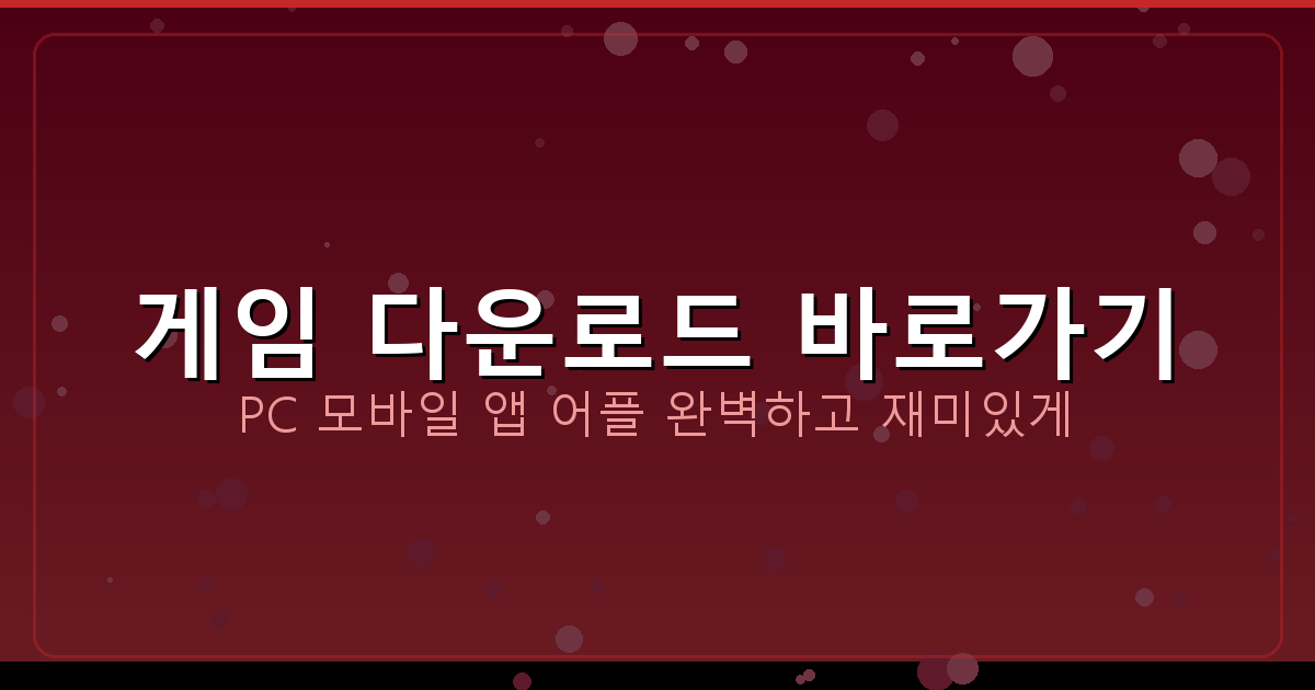 애니팡 맞고 설치 (1).png