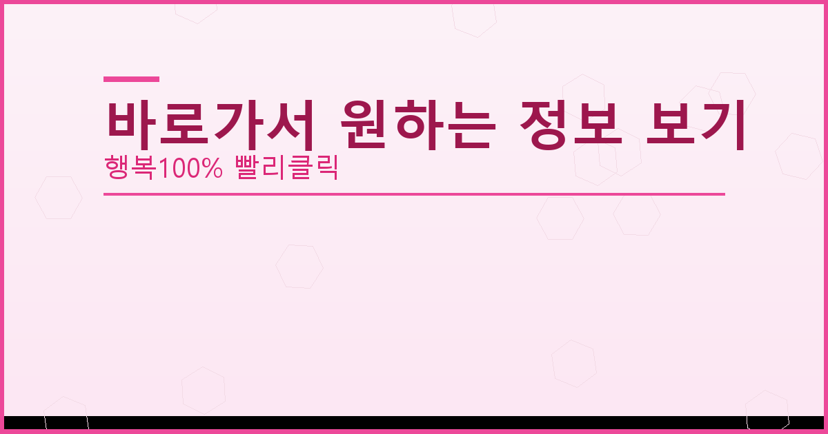 바로가서 원하는 정보 보기_758.png