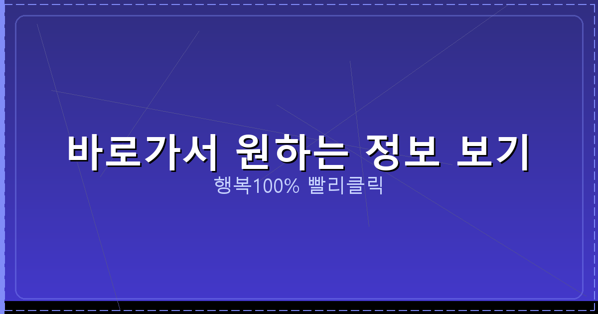 바로가서 원하는 정보 보기_615.png