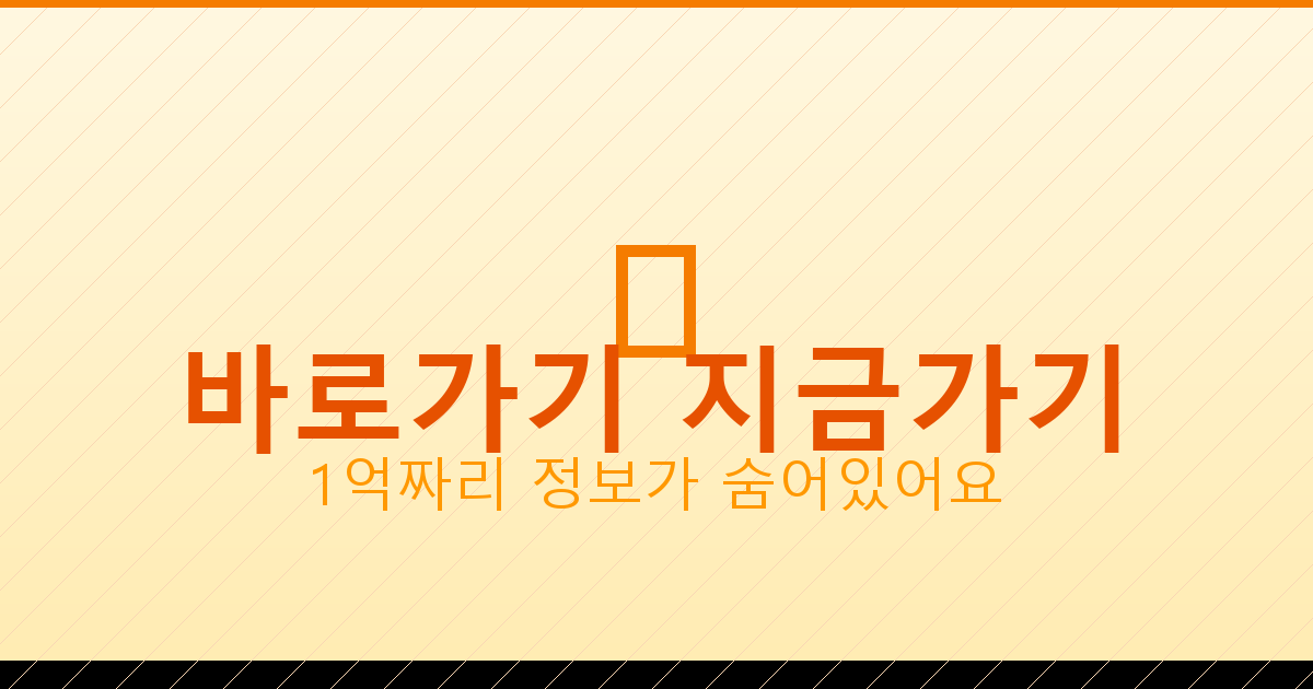 바로가기 지금가기_849.png