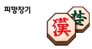 피망장기다운로드 (2).png