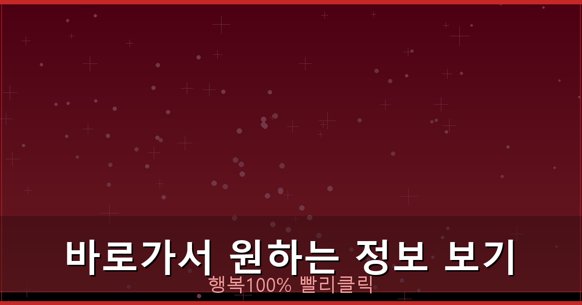 바로가서 원하는 정보 보기_743.png