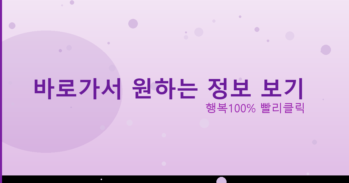 바로가서 원하는 정보 보기_905.png