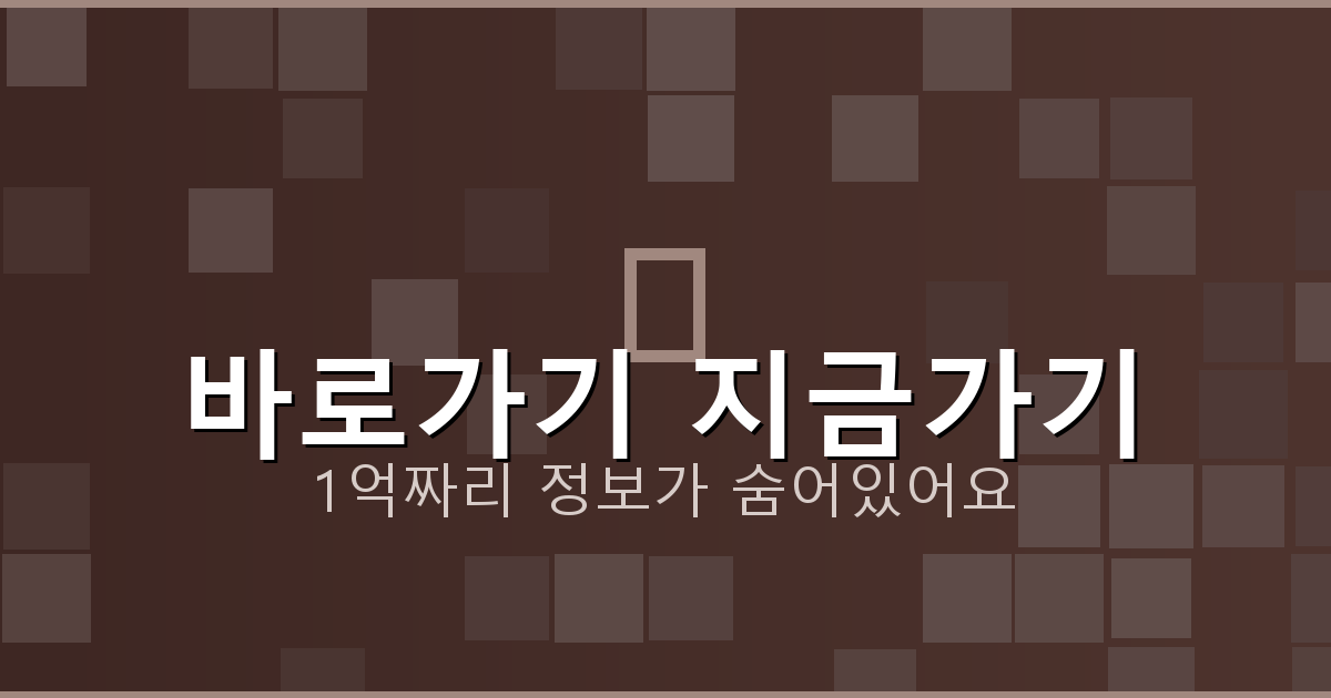 바로가기 지금가기_365.png