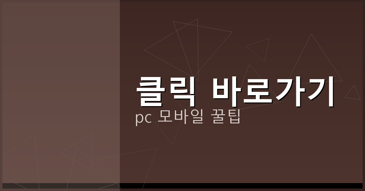 클릭 바로가기_183.png