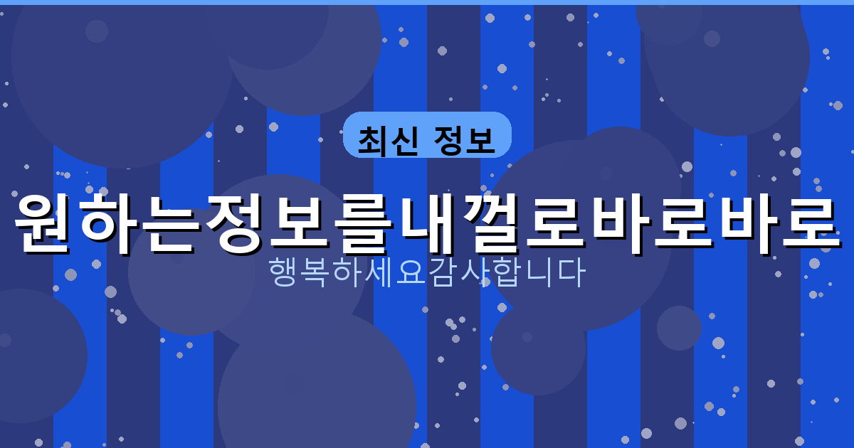 개인정보 포털 웹사이트 회원 탈퇴 (2).png