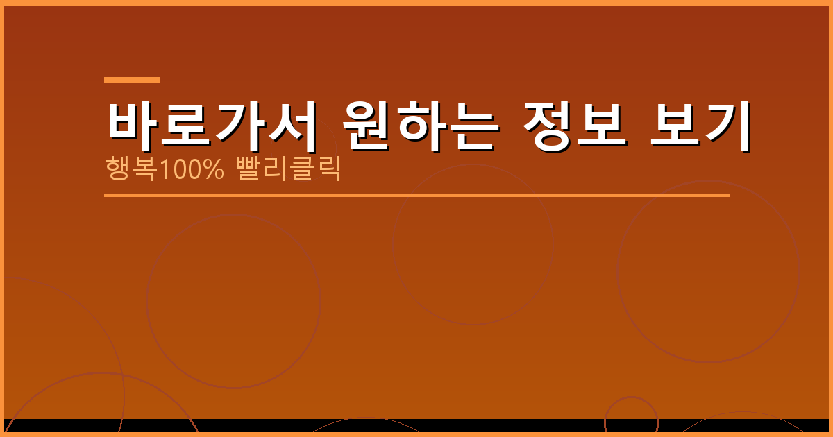 바로가서 원하는 정보 보기_873.png