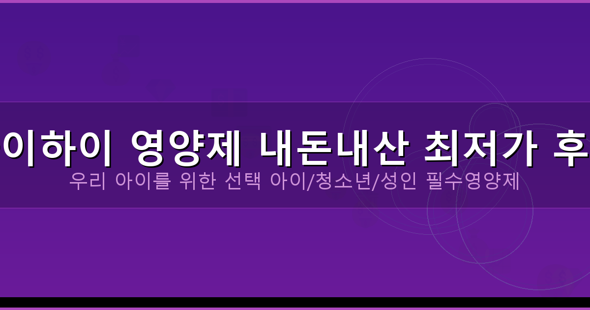 아이하이 아이지에프업 후기 (4).png