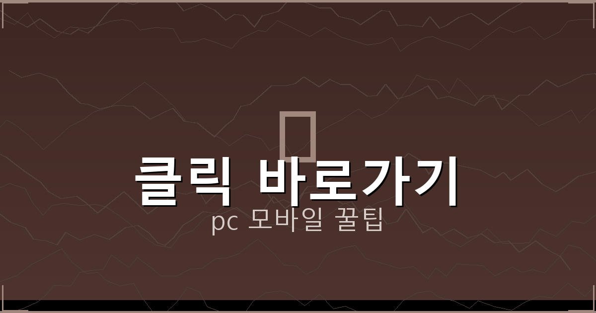 클릭 바로가기_126.png