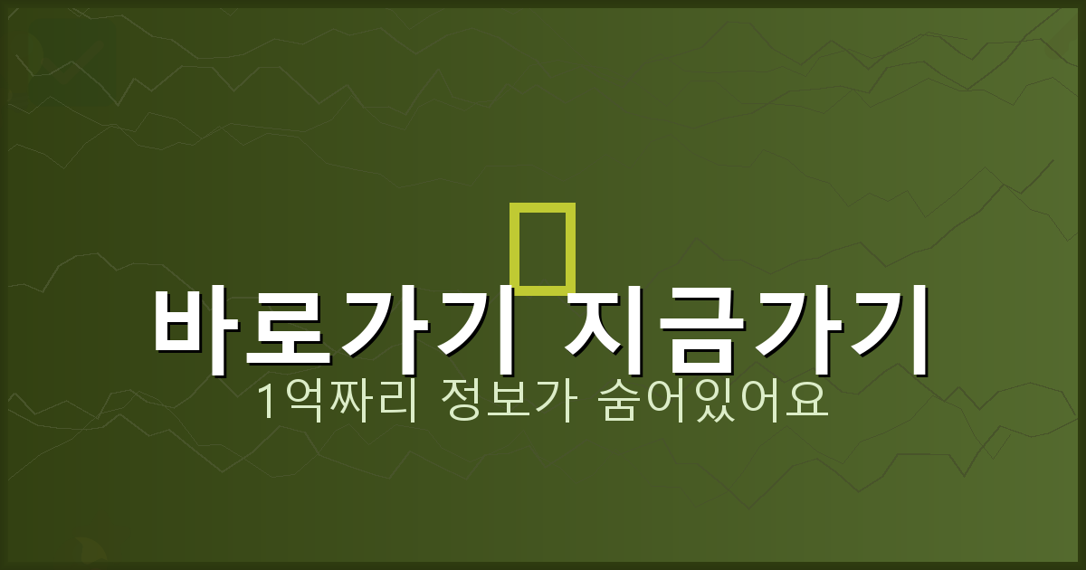 바로가기 지금가기_430.png