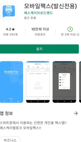 모바일 팩스 앱 다운로드 (2).png