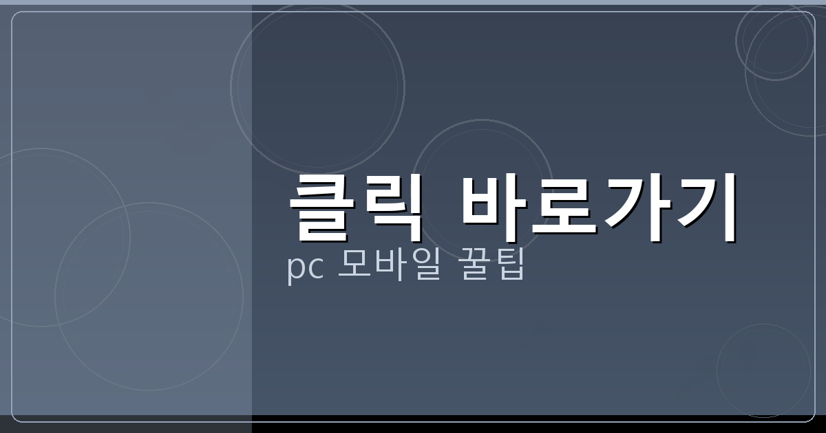 클릭 바로가기_116.png
