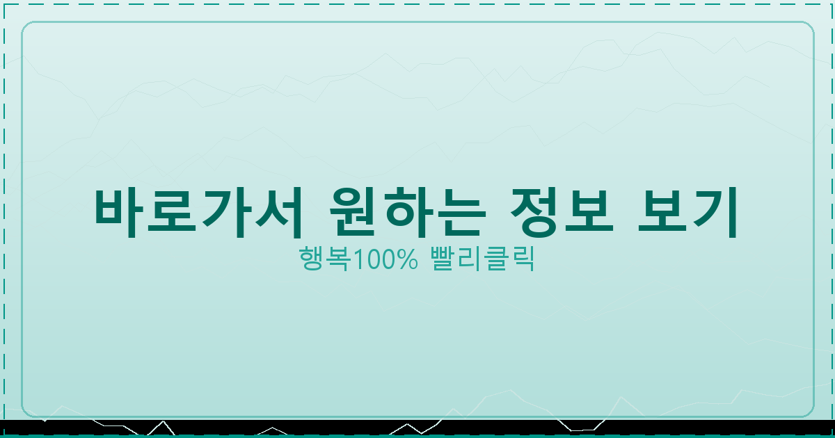 바로가서 원하는 정보 보기_889.png