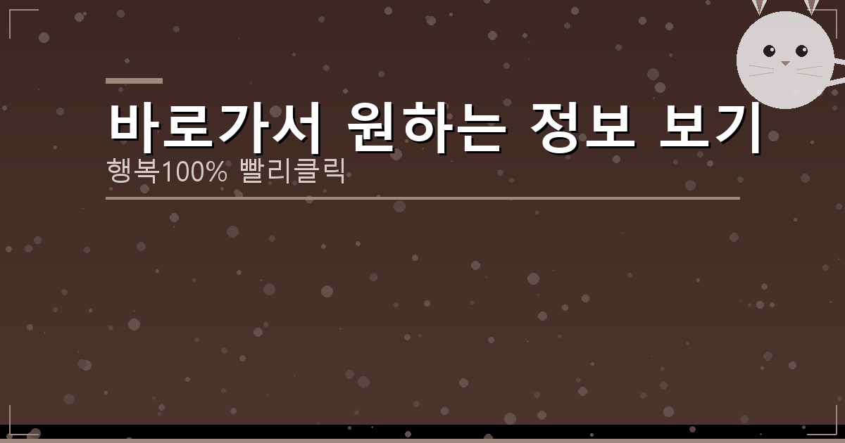 바로가서 원하는 정보 보기_883.png