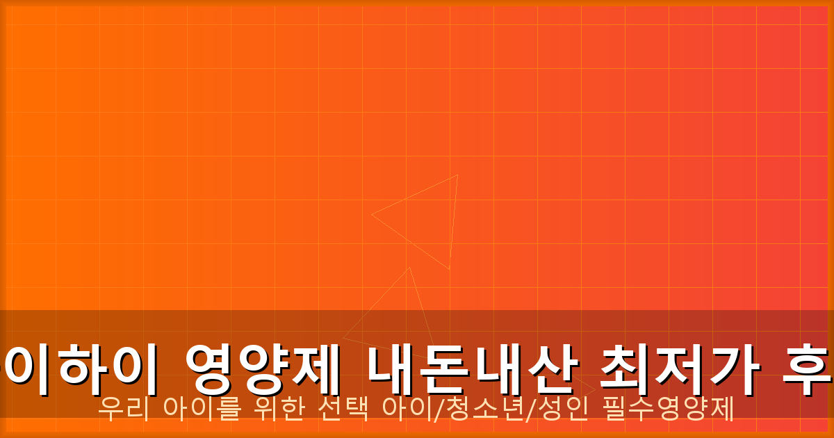 수험생영양제 (1).png