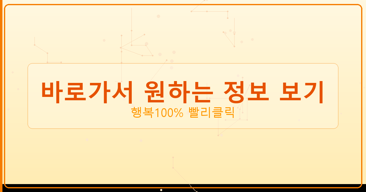 바로가서 원하는 정보 보기_730.png