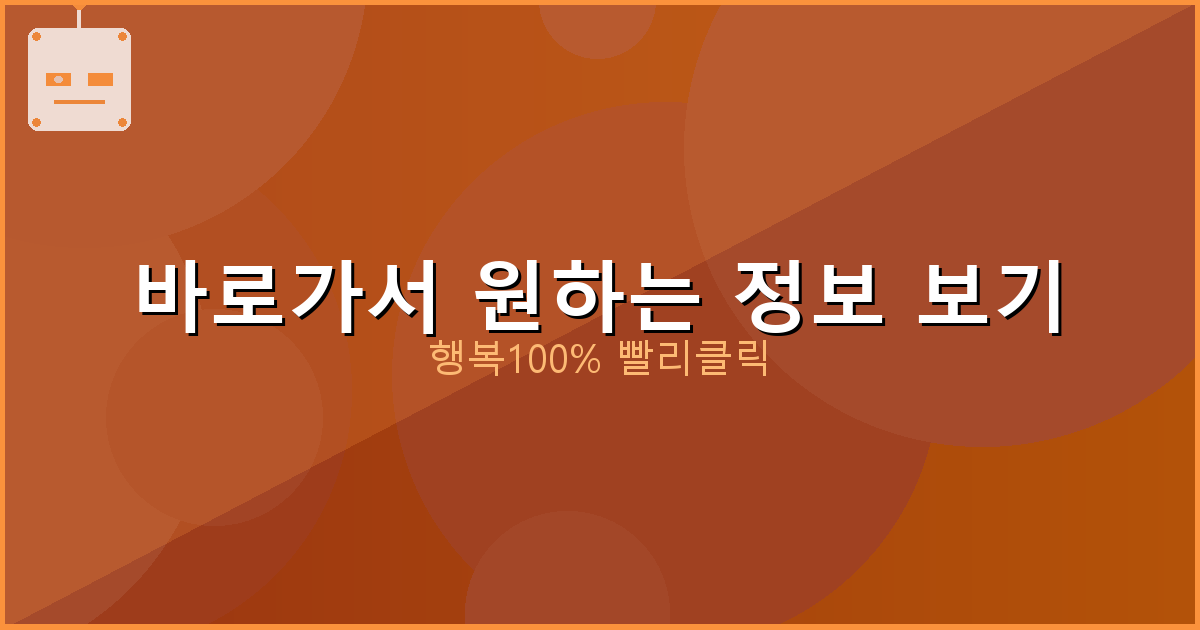 바로가서 원하는 정보 보기_763.png