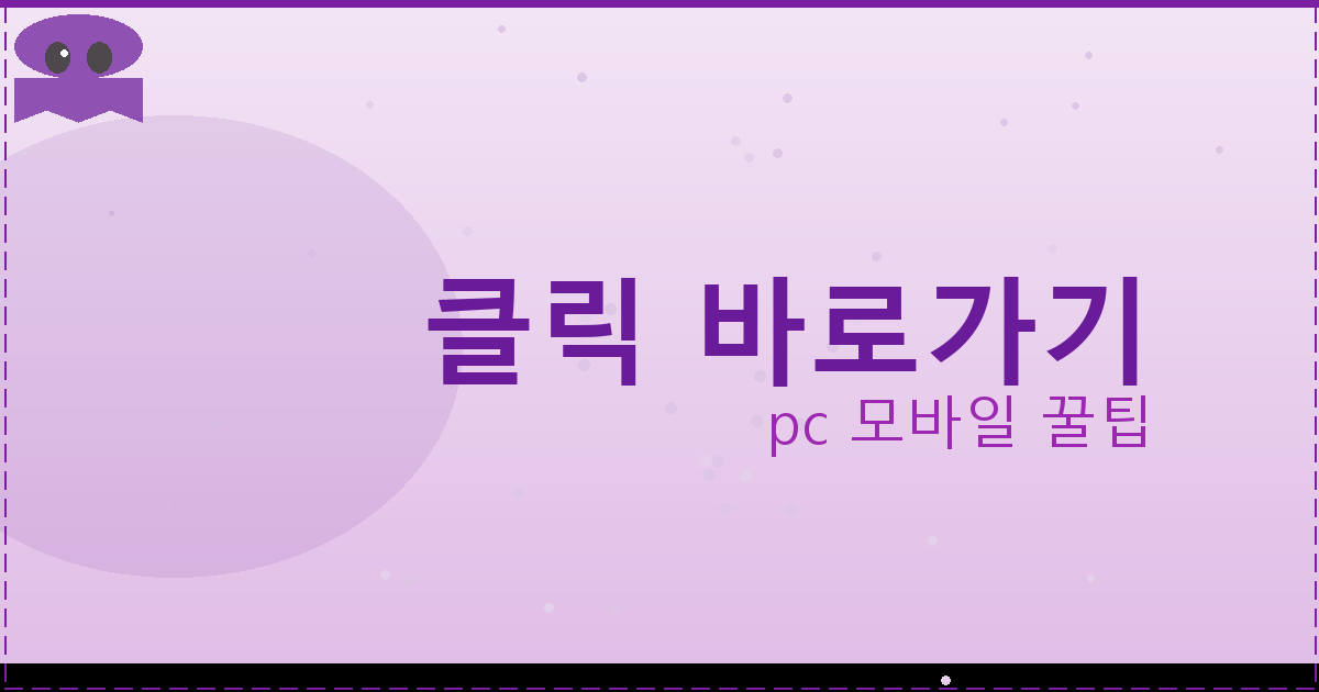 클릭 바로가기_172.png