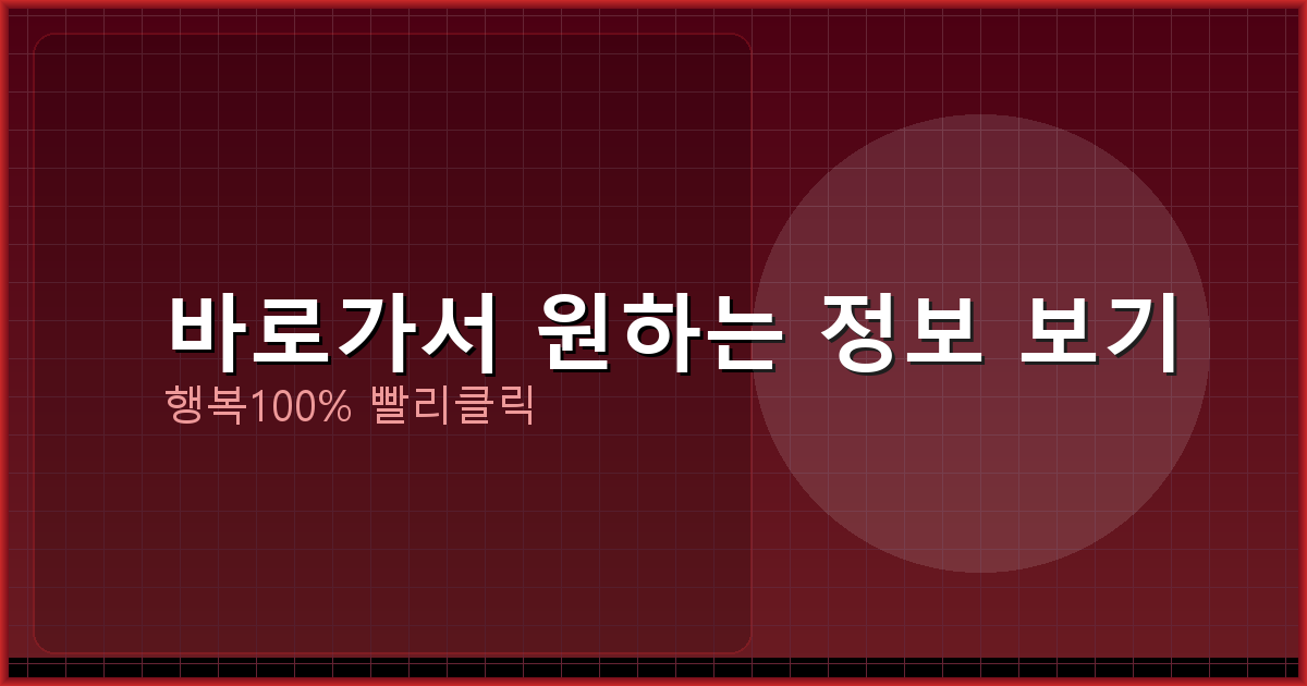 바로가서 원하는 정보 보기_822.png