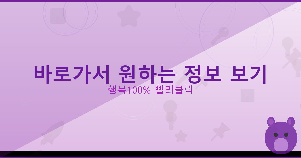 바로가서 원하는 정보 보기_709.png