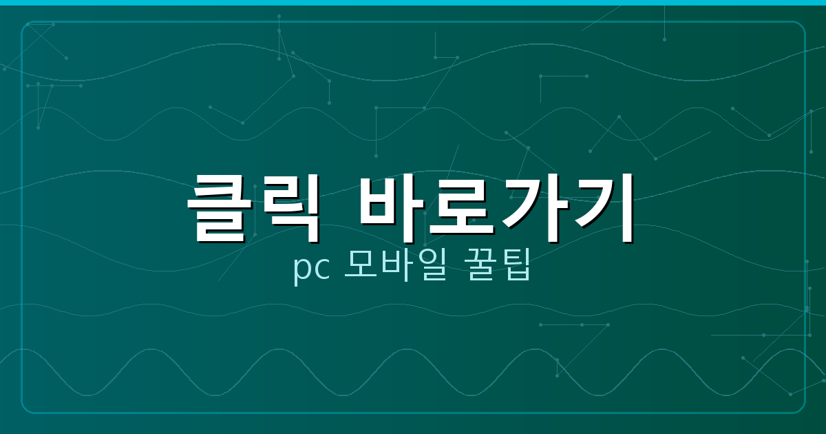 클릭 바로가기_025.png