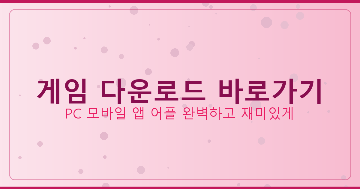 월드컵 맞고 게임 다운로드 (2).png