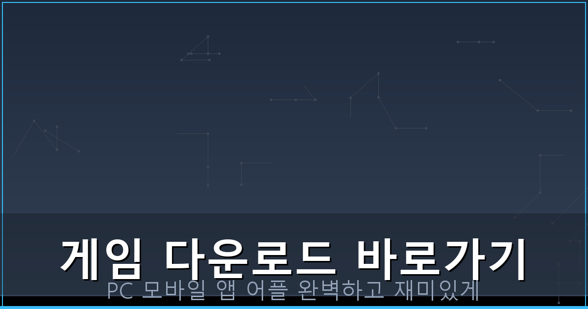 고스톱 게임 다운로드 (1).png