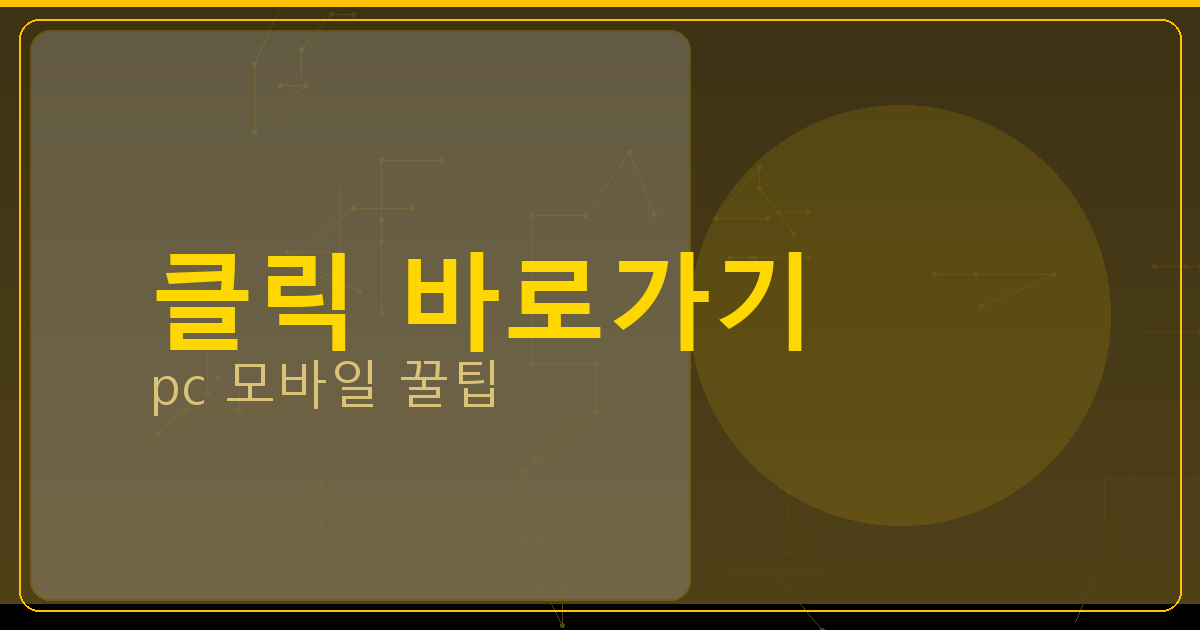 클릭 바로가기_109.png