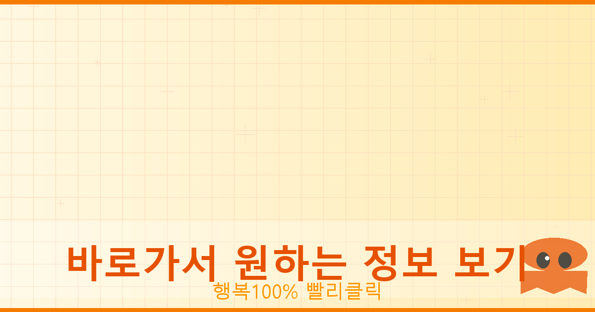 바로가서 원하는 정보 보기_670.png