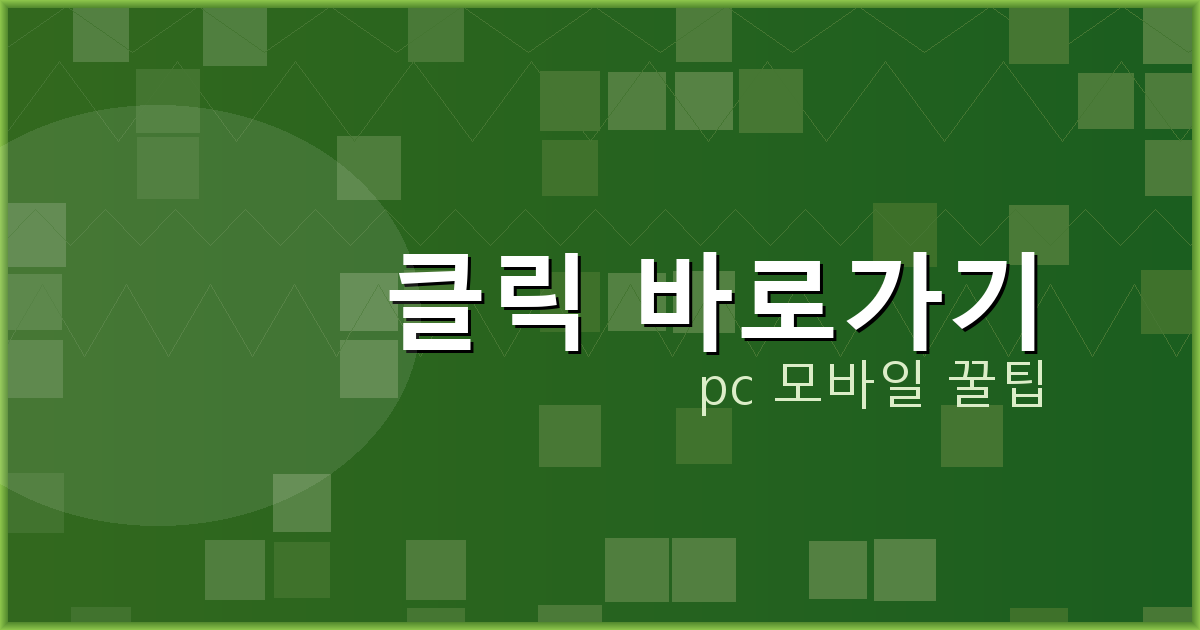 클릭 바로가기_127.png