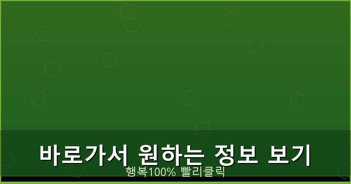 바로가서 원하는 정보 보기_866.png