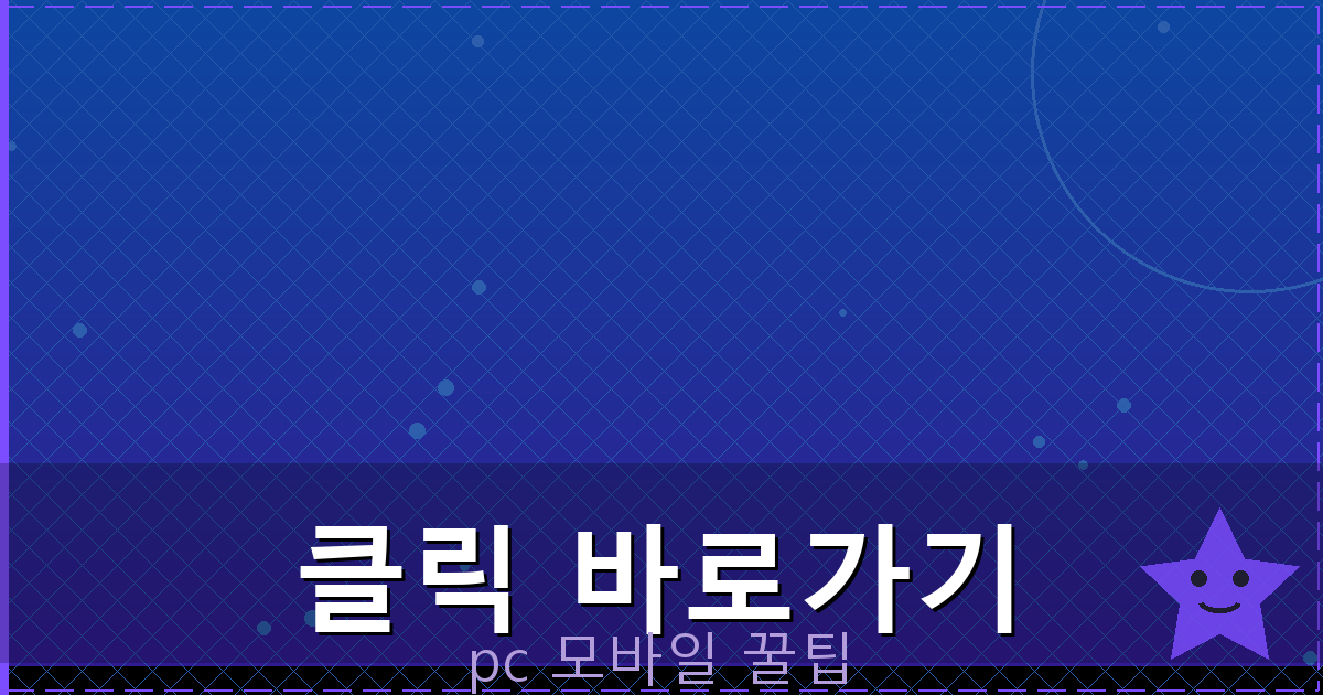 클릭 바로가기_035.png