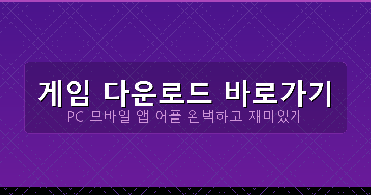 고스톱 게임 다운로드 (2).png