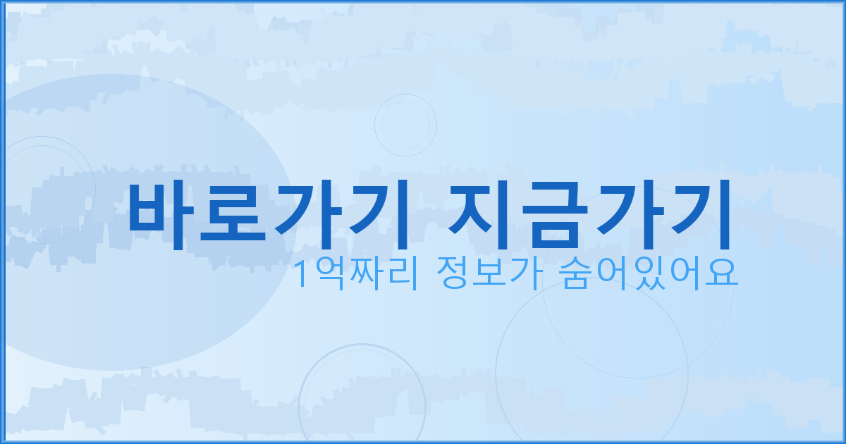 바로가기 지금가기_602.png
