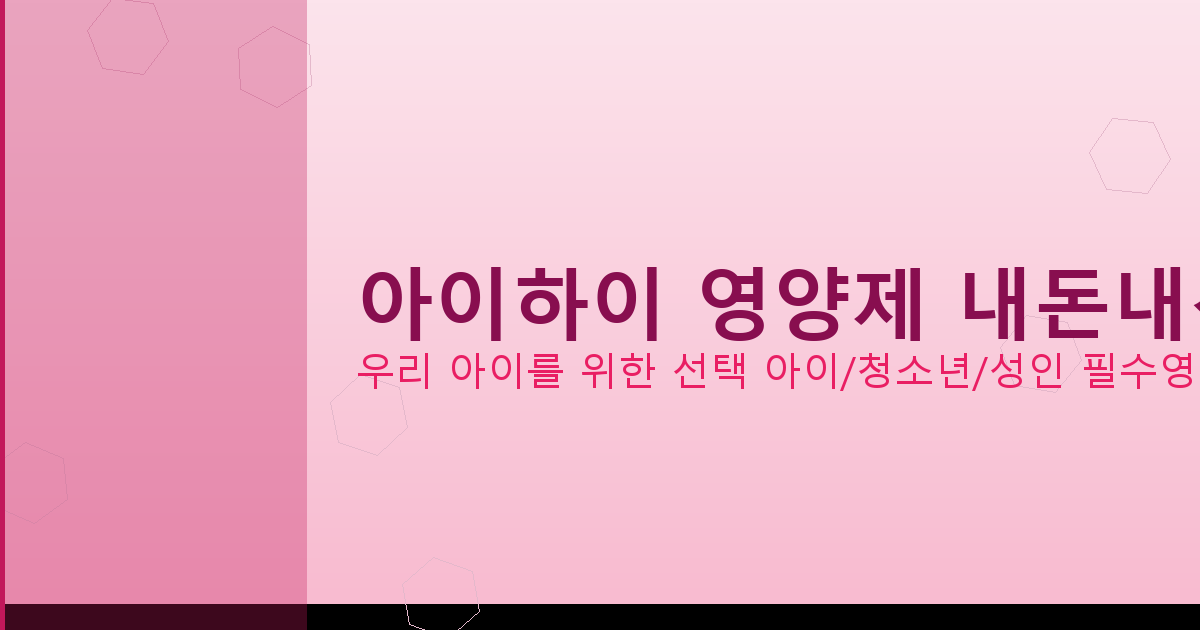 성장기어린이영양제 (4).png