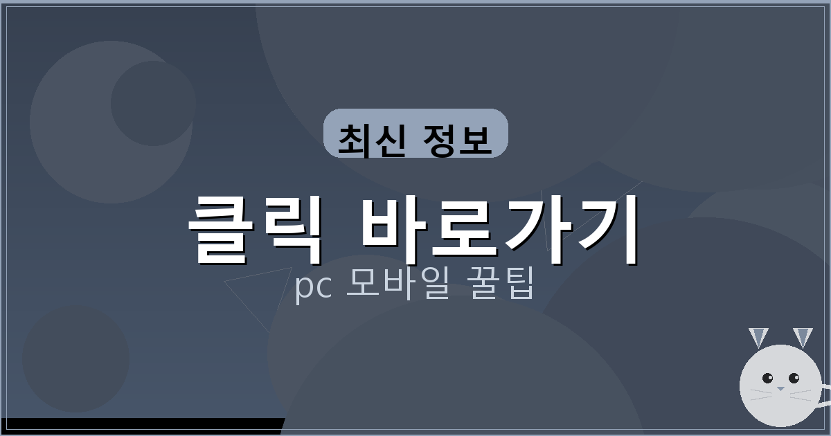 클릭 바로가기_192.png