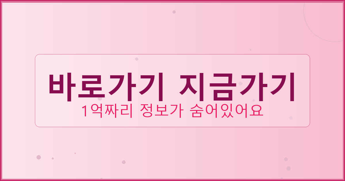 바로가기 지금가기_650.png
