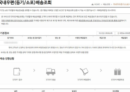 우체국택배배송조회 (3).png