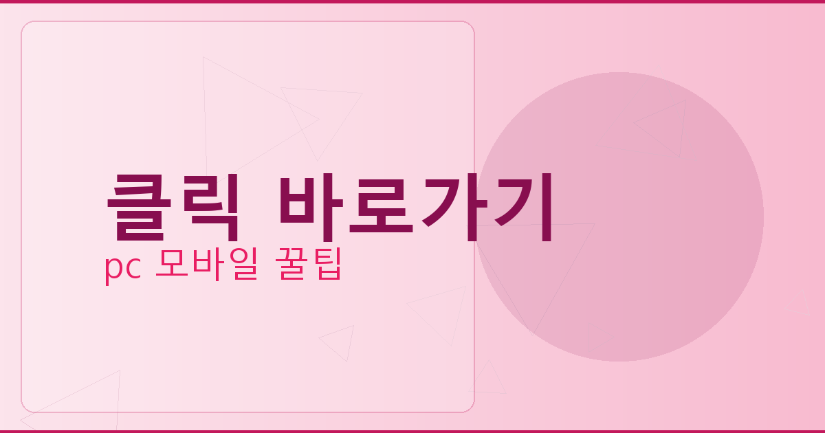 클릭 바로가기_056.png