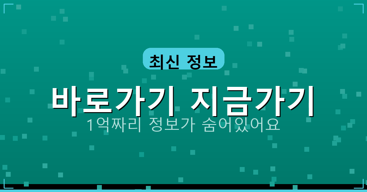 바로가기 지금가기_714.png