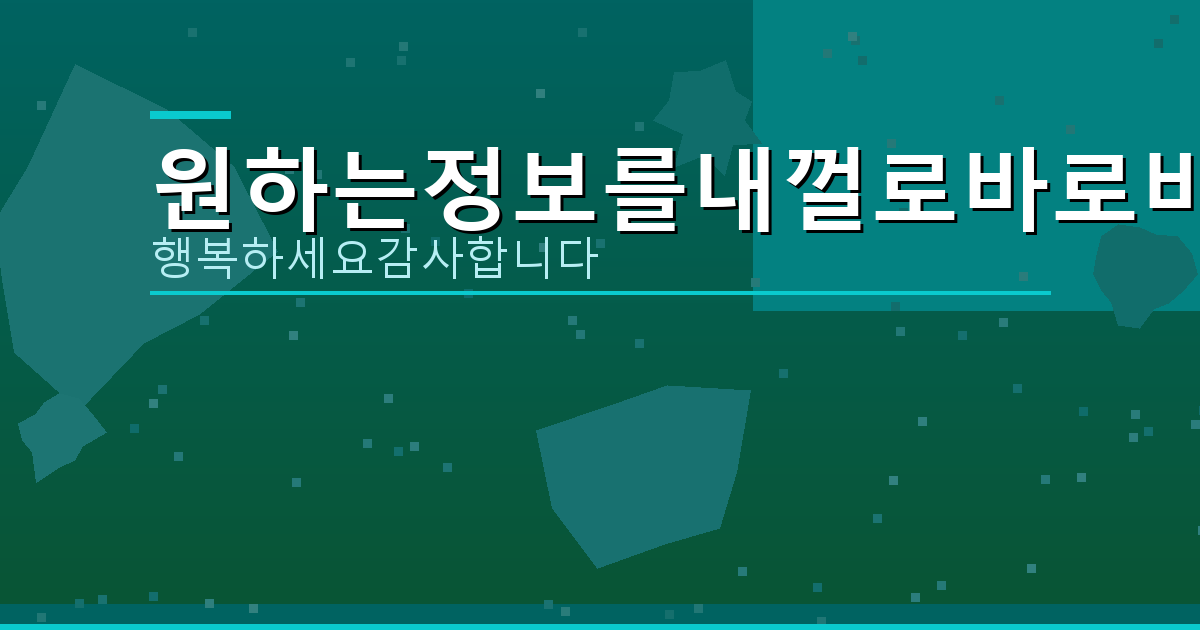 내 전화번호로 가입된 사이트 조회 (4).png