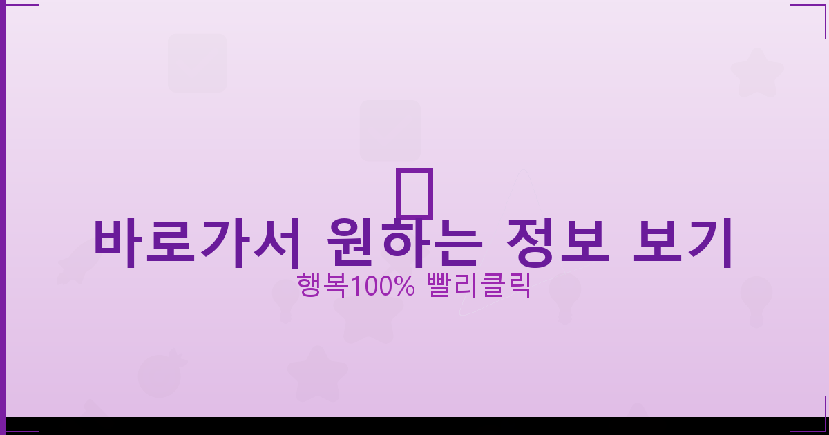 바로가서 원하는 정보 보기_745.png