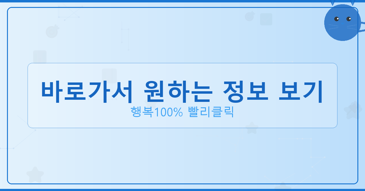 바로가서 원하는 정보 보기_733.png