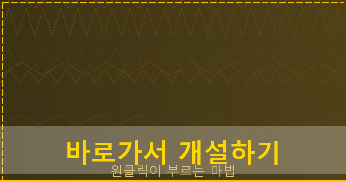 바로가서 개설하기_285.png