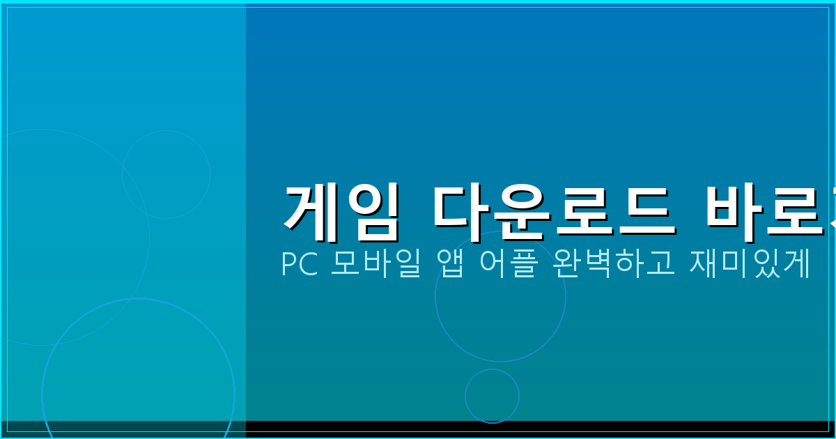 pc 고스톱 다운로드 (2).png