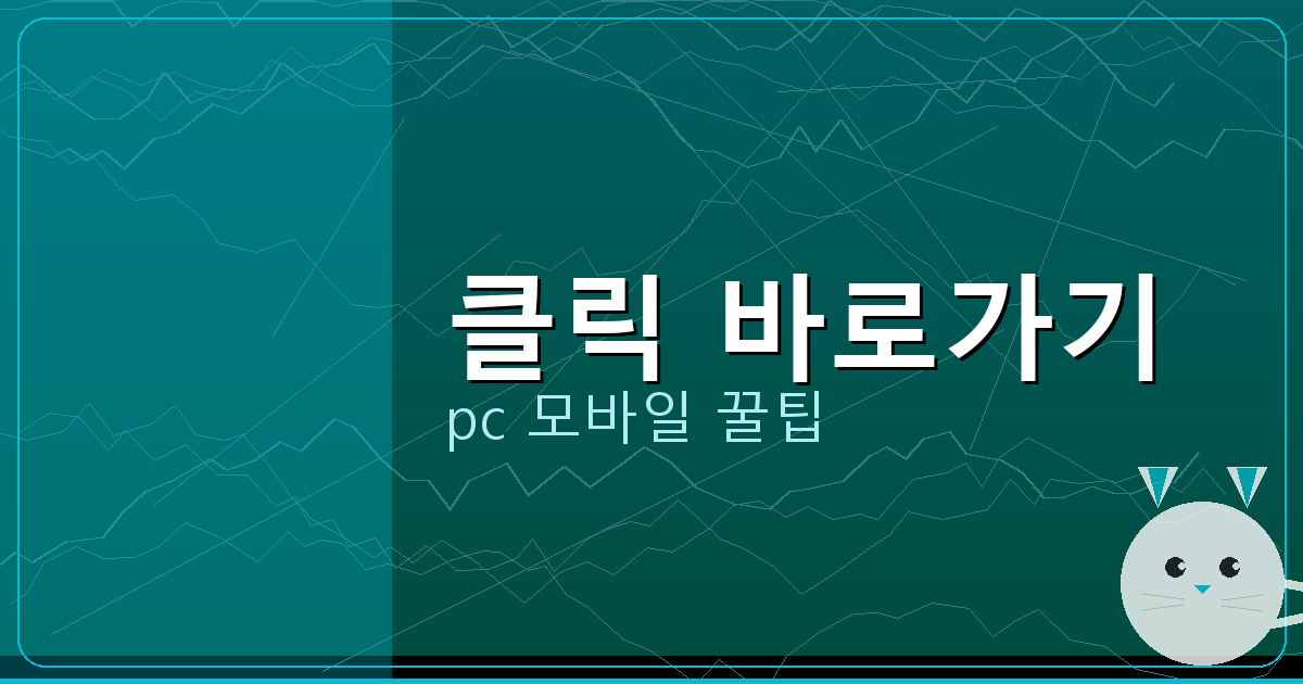 클릭 바로가기_156.png