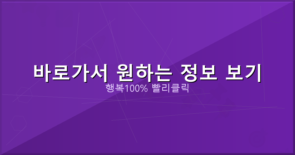 바로가서 원하는 정보 보기_796.png