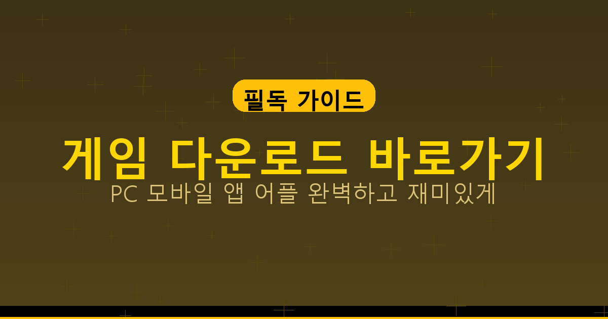 pc 고스톱 다운로드 (3).png