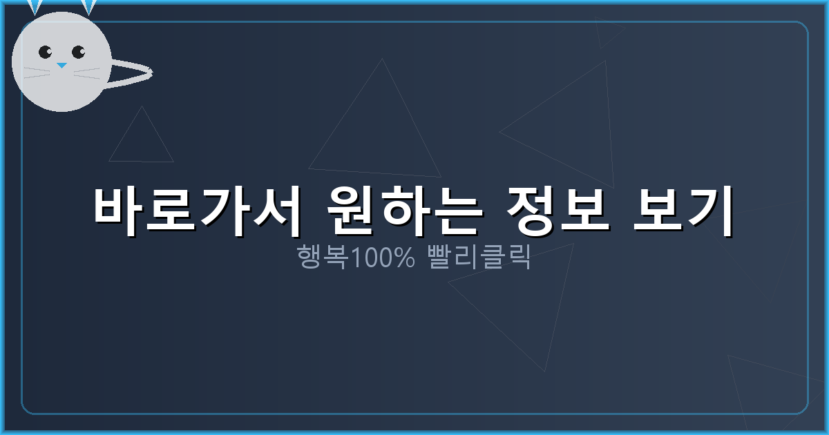 바로가서 원하는 정보 보기_698.png