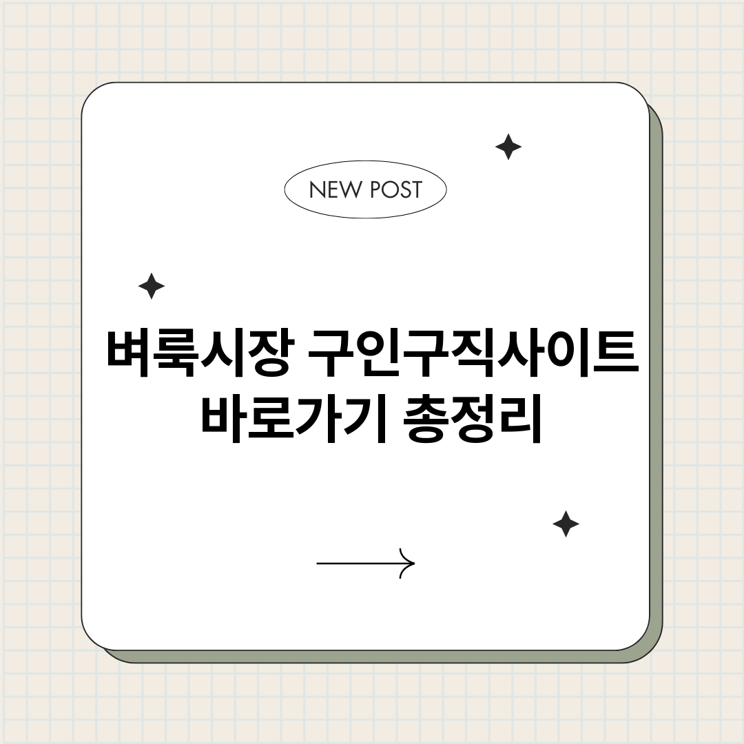 벼룩시장구인구직사이_썸네일.png